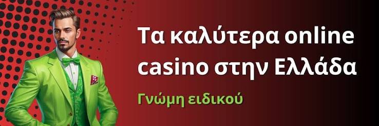 Τα Καλύτερα Ελληνικά Online Casino Ο Οδηγός σας για Διασκέδαση και Κέρδη